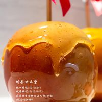 🍎所長甘禾堂🍎日式蘋果糖專賣0932654489，0937979562