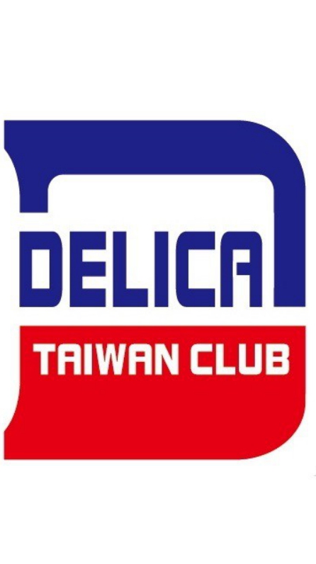 Delica Taiwan Club(得利卡 台灣俱樂部)