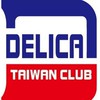 Delica Taiwan Club(得利卡 台灣俱樂部)