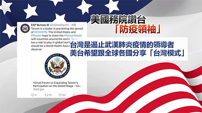 台美首次「外交副部級」正式會議 國務院：台灣是防疫領導者