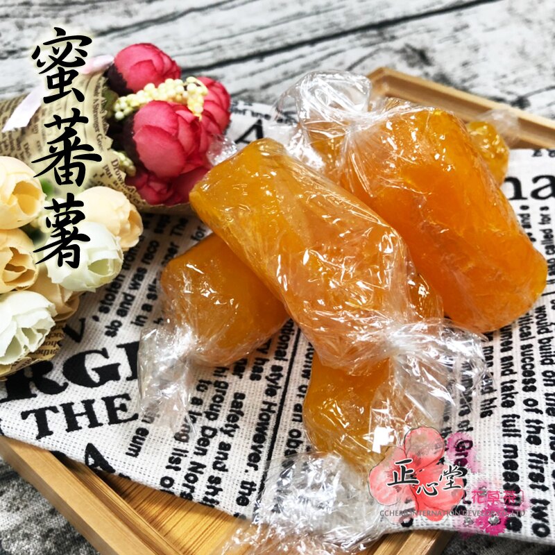 古早味地瓜，每顆獨立包裝，好拿不沾手，不僅厚實又好吃喔!