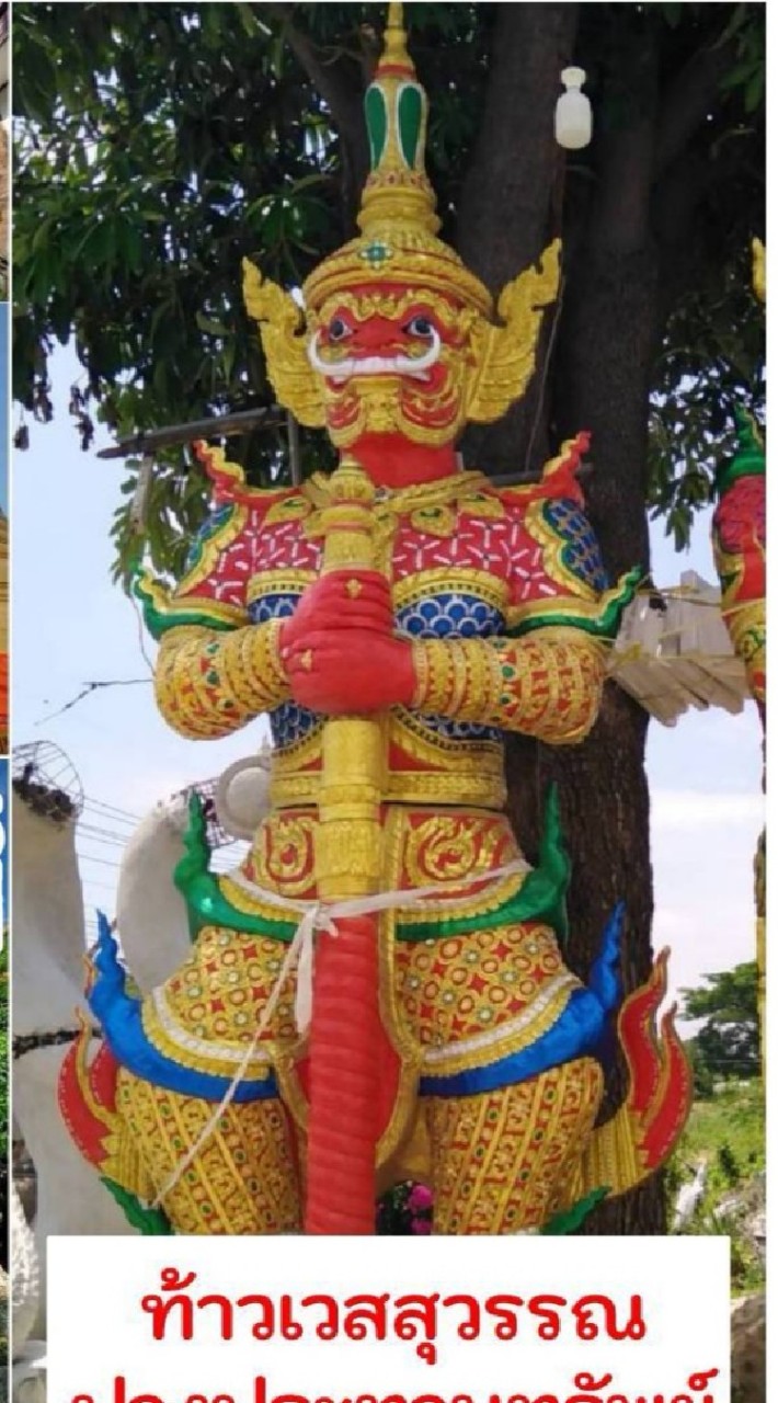 ท้าวเวสสุวรรณ