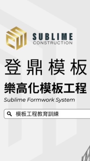 登鼎工程開發日薪工派遣