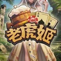 老虎姬の冒險者聯盟
