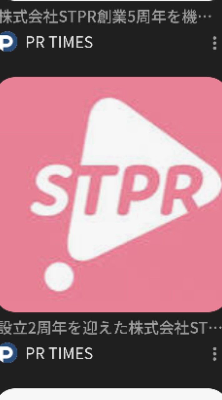 STPR好きな人集まれ〜！