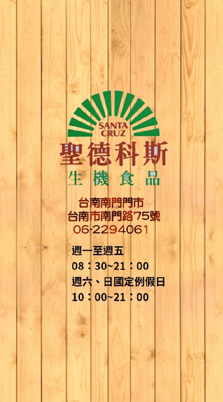 南門門市聖德科斯