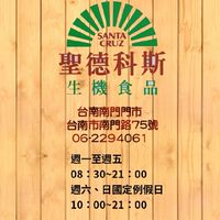 南門門市聖德科斯