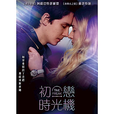 Time Freak【導演】安德魯博拉【演員】阿薩巴特菲爾德蘇菲特納《X戰警：黑鳳凰》