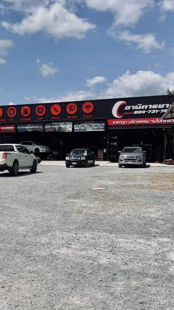 ล้อมือ2 อานิการยาง