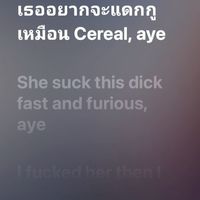 ลงของ  เจ๊อ้อน