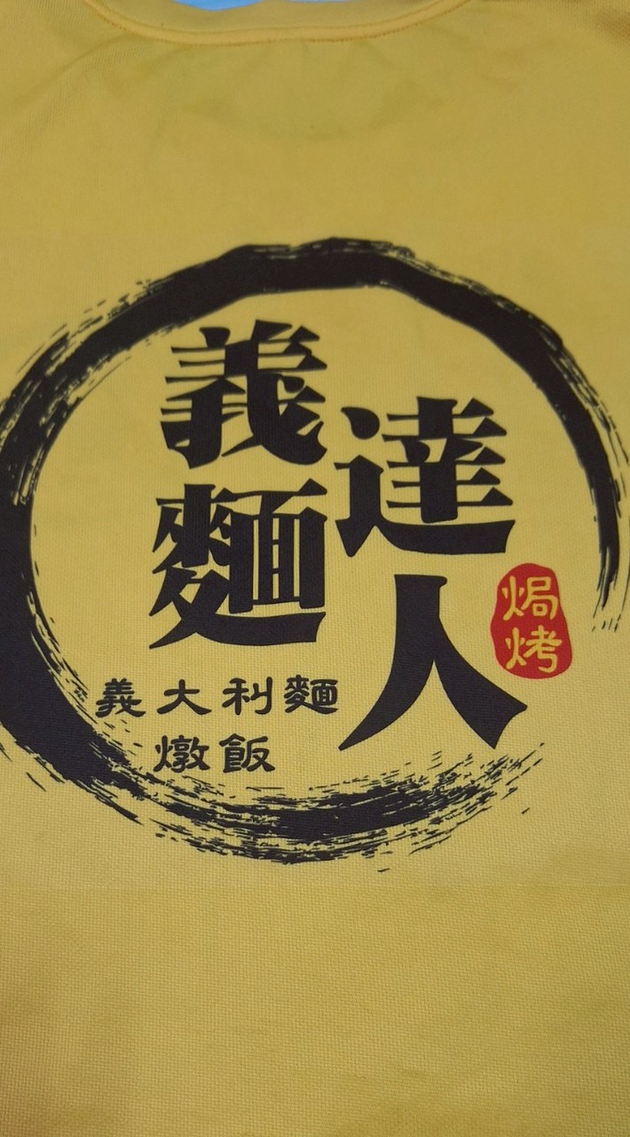 義麵達人訂餐，團購(新莊鴻金寶總店)