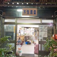 木生昆蟲坊資訊站