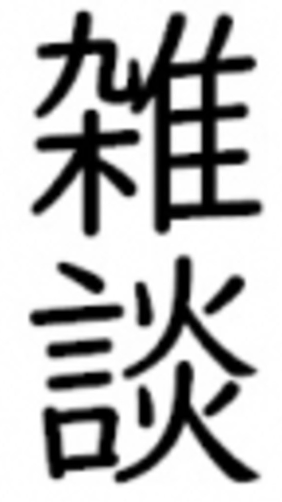 OpenChat 雑談部屋