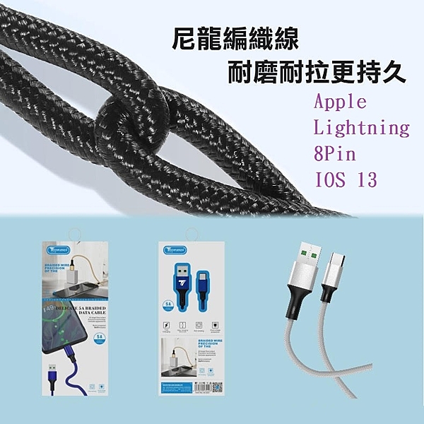 ●Apple Lightning 專用 ●耐磨尼龍充電線 ●線長約150cm