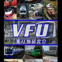 [VFU]乗り物研究会⟨鉄道部⟩#駅名しりとり#フォトコンテスト　[SFD][THT]と協定