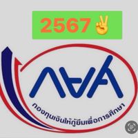 กยศ.กัลยาณี2567