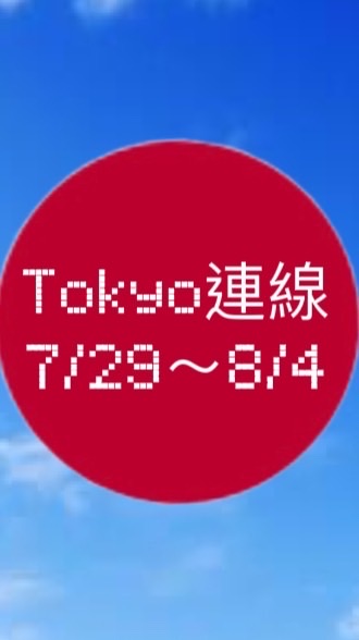 今年 7/29～8/4 日本東京連線代購