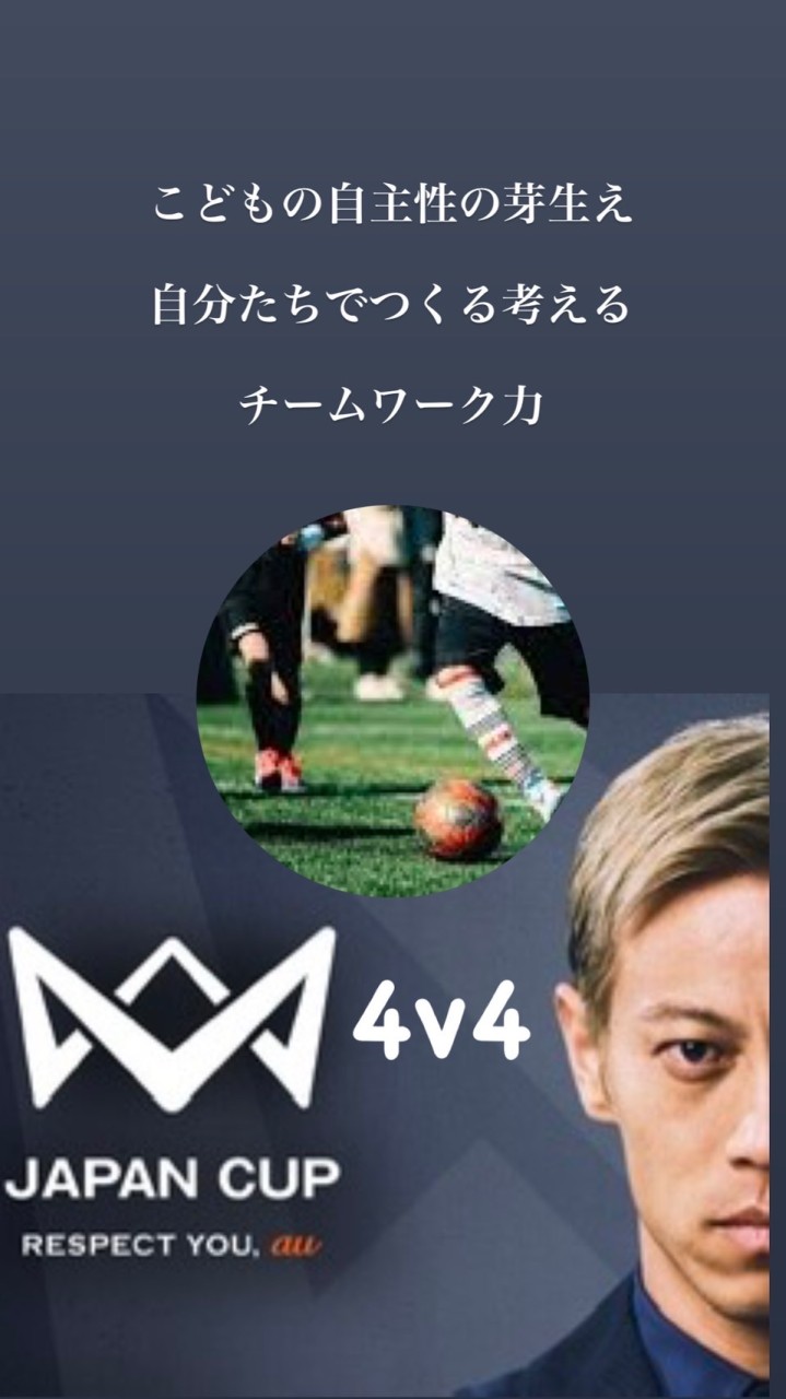 4V4コミュイベント⚽️問合せ用