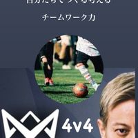4V4コミュイベント⚽️問合せ用