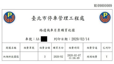 北市停管處配合機車停車格擴大收費 開放販售「全市路邊機車月票」