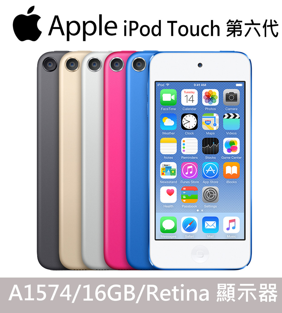 【福利品】Apple iPiod Touch (A1574) 第六代 16GB