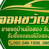 รถบ้านจอมขวัญ