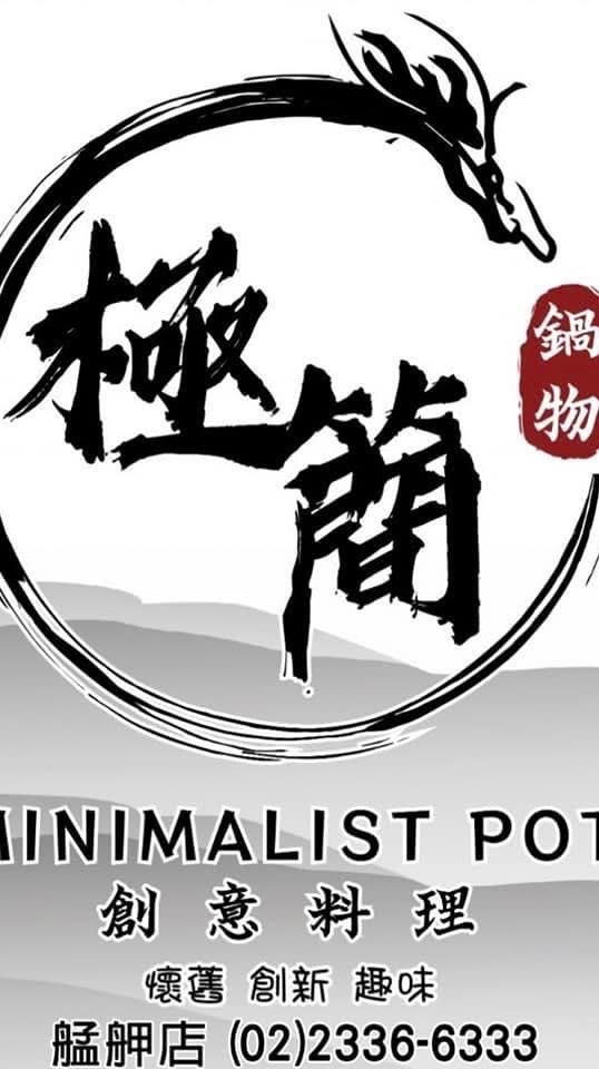 極簡鍋物慶開幕1群：一元水餃x99元和牛火鍋