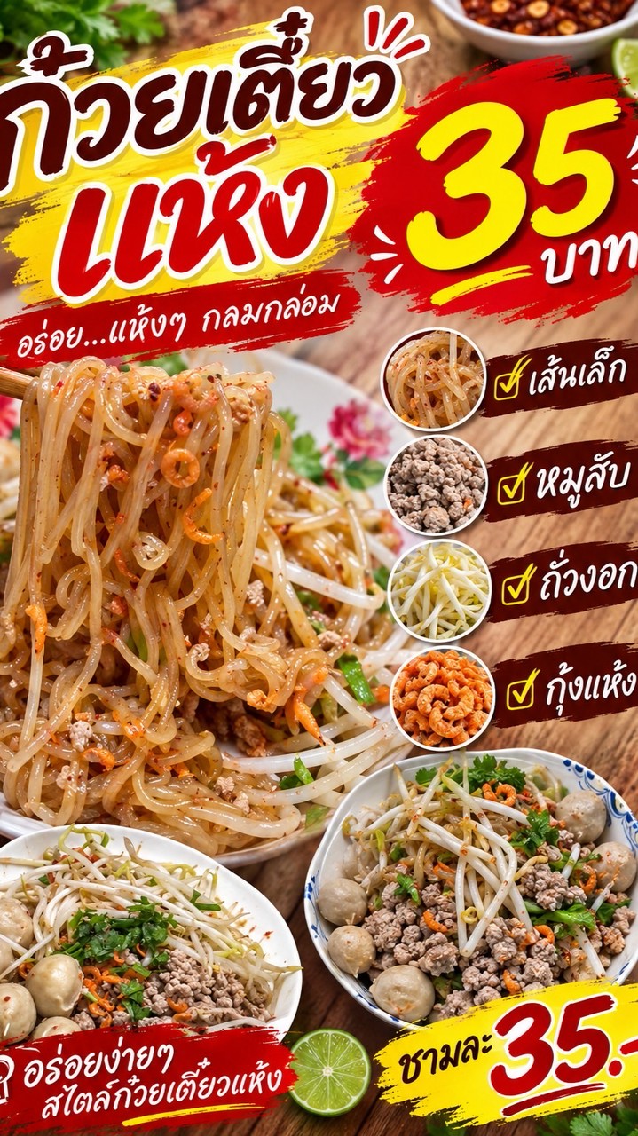 เตี๋ยวแห้งมาแล้ววจ้าพี่น้องงงง