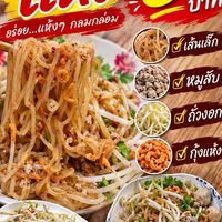 เตี๋ยวแห้งมาแล้ววจ้าพี่น้องงงง