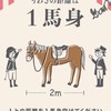 乗馬好きな人と繋がりたい