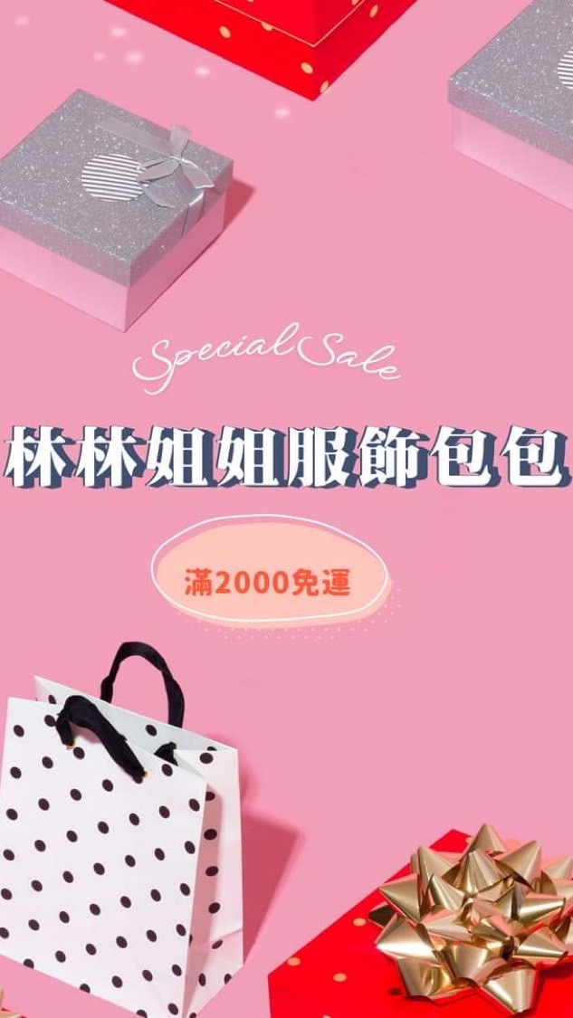 Beauty林林姐姐服飾包包