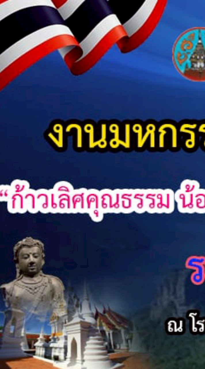คณะกรรมการตัดสินแข่งขันทักษะมหกรรมศีลธรรมเยาวชน 68