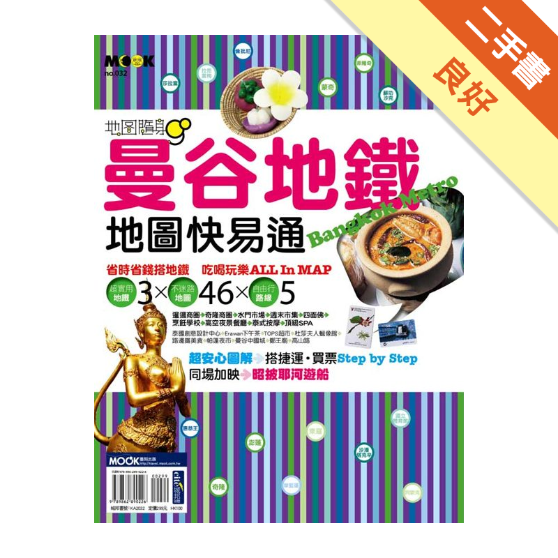 二手書購物須知1.購買二手書時，請檢視商品書況或書況影片。商品名稱後方編號為賣家來源。2.商品版權法律說明：TAAZE讀冊生活單純提供網路二手書託售平台予消費者，並不涉入書本作者與原出版商間之任何糾紛