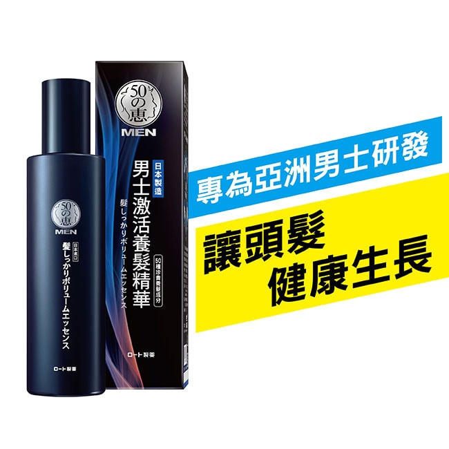 詳細介紹 「50惠男士養髮系列」來自日本樂敦製藥，針對亞洲男士頭皮頭髮問題所設計。嚴選50種珍貴養髮成分，有效活絡髮根、強健髮絲，打造健康頭髮生長環境，再現濃密豐厚感。 50種有效養髮成分-人參、茯苓