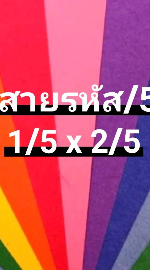 สายรหัส /5