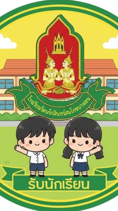 งานรับนักเรียน 2569