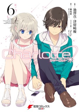 希少　特典イラストカード付き　Charlotte 6 シャーロット6