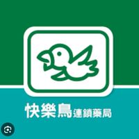快樂鳥藥局府中店