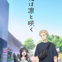 薰香花朵凛然綻放