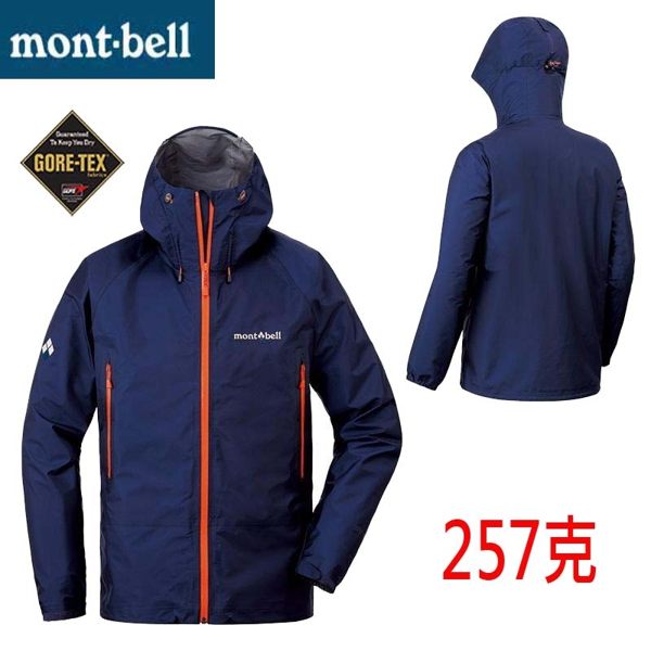 Mont-bell 日本品牌 GORE-TEX 單件式 防風防水外套 (1128531 ID/RD 深藍 )★買就贈防水噴劑一瓶★