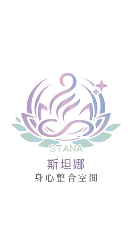 Stana斯坦娜｜聊癒室