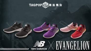 初号機出擊 New Balance 新世紀福音戰士 推出限定版fresh Foam Cruz Line購物