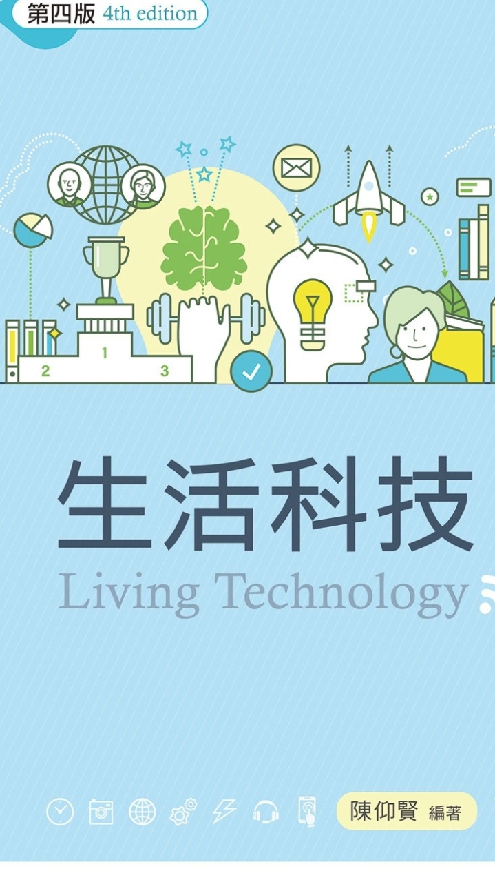生活科技