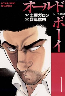 火線上のハテルマ 火線上のハテルマ １ せきやてつじ Line マンガ