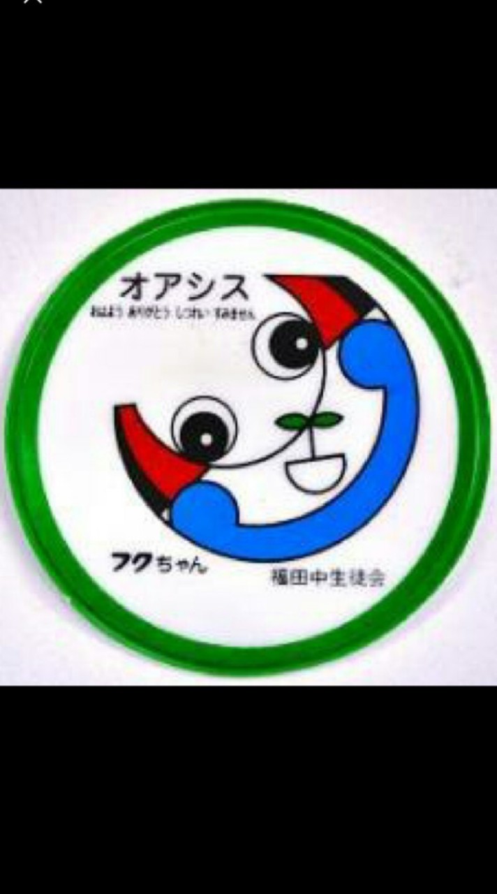磐田市立福田中学校 同窓会