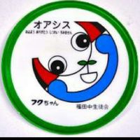 磐田市立福田中学校 同窓会