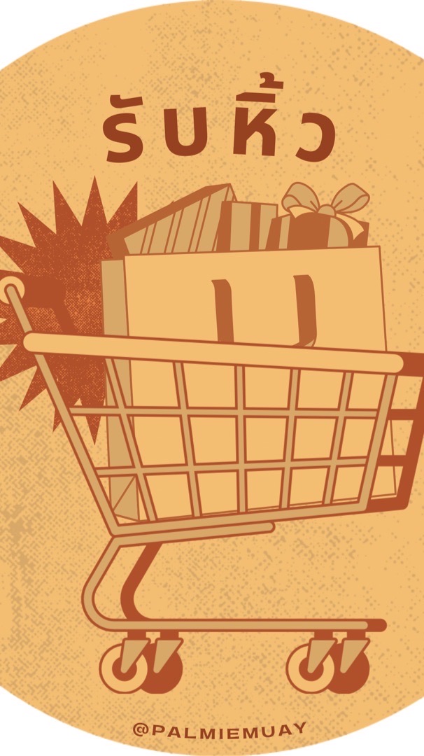 รับหิ้ว Everything 🛍️