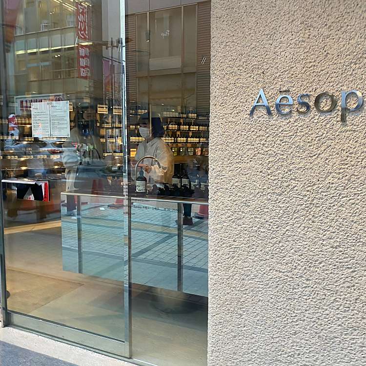 Aesop イソップ 新宿店 イソップ シンジュクテン 新宿 新宿駅 コスメ 美容 By Line Conomi