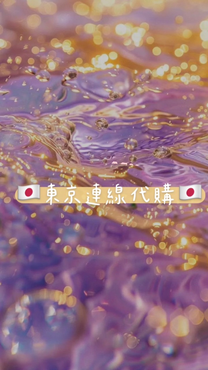 🇯🇵 東京快閃連線