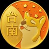 永康新化🟧歐巴柴台南